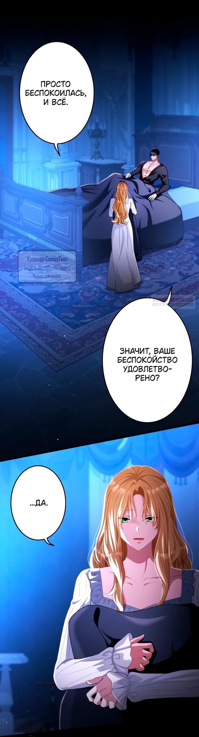 Манга Варварское предложение - Глава 68 Страница 14