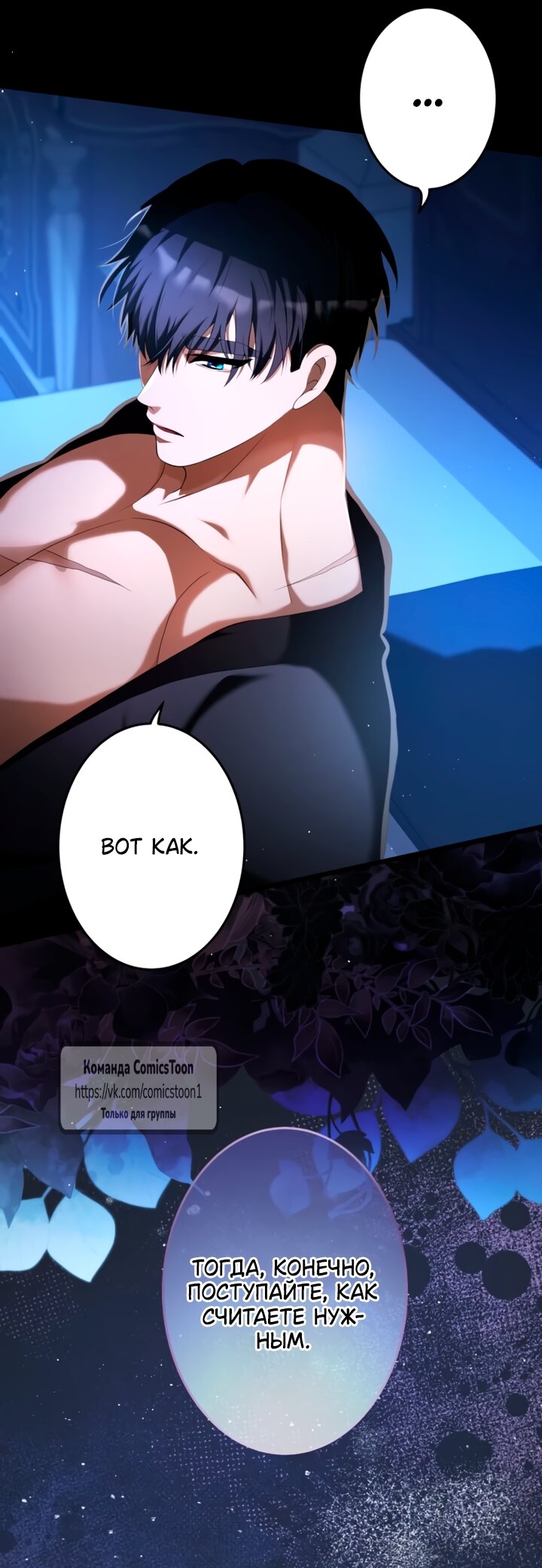 Манга Варварское предложение - Глава 68 Страница 15