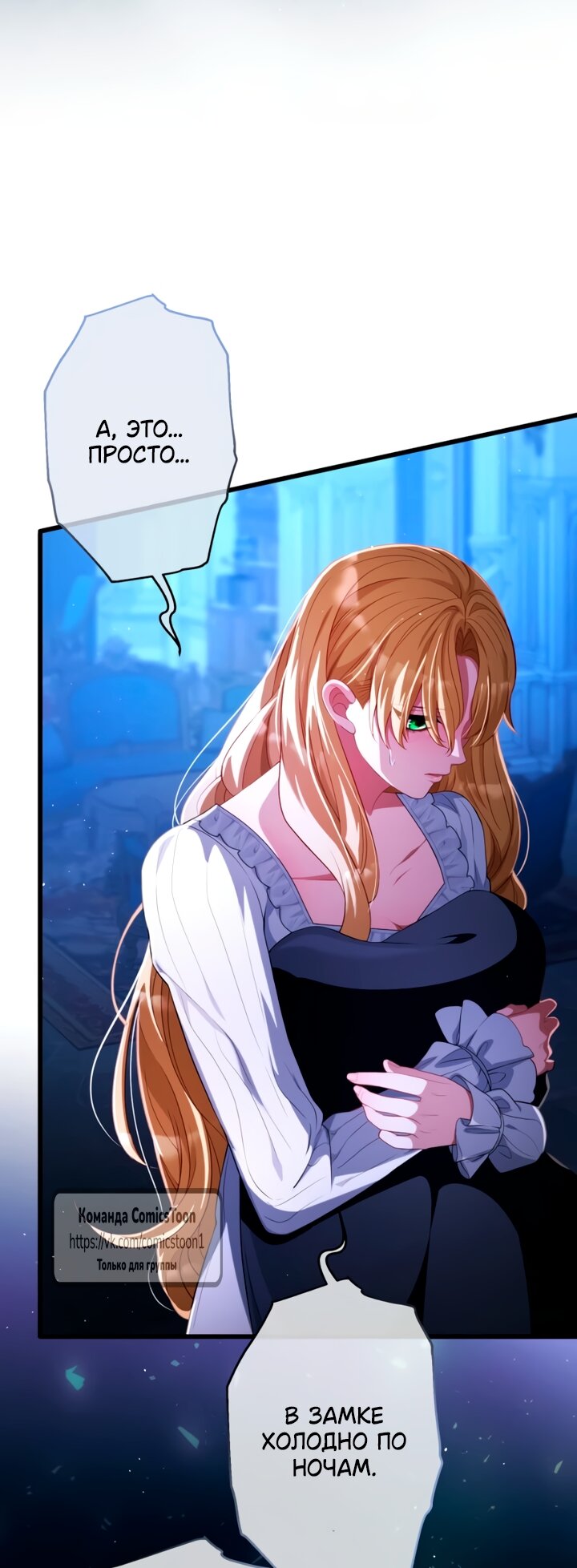 Манга Варварское предложение - Глава 68 Страница 7