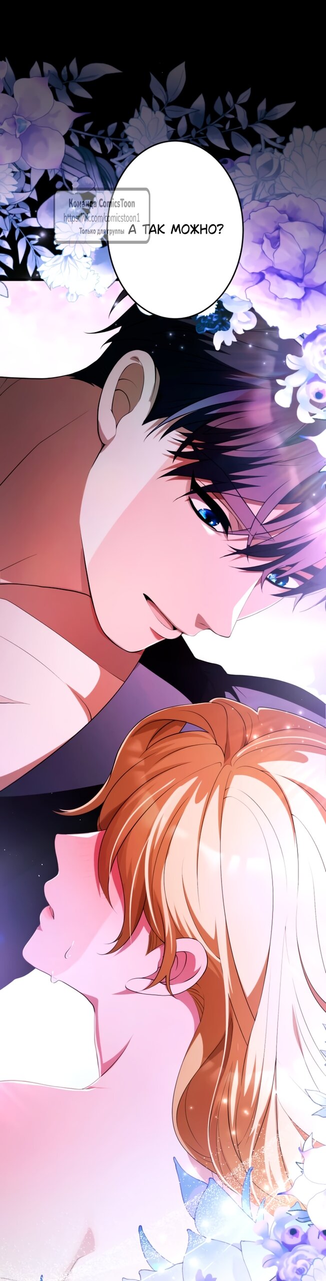 Манга Варварское предложение - Глава 68 Страница 44