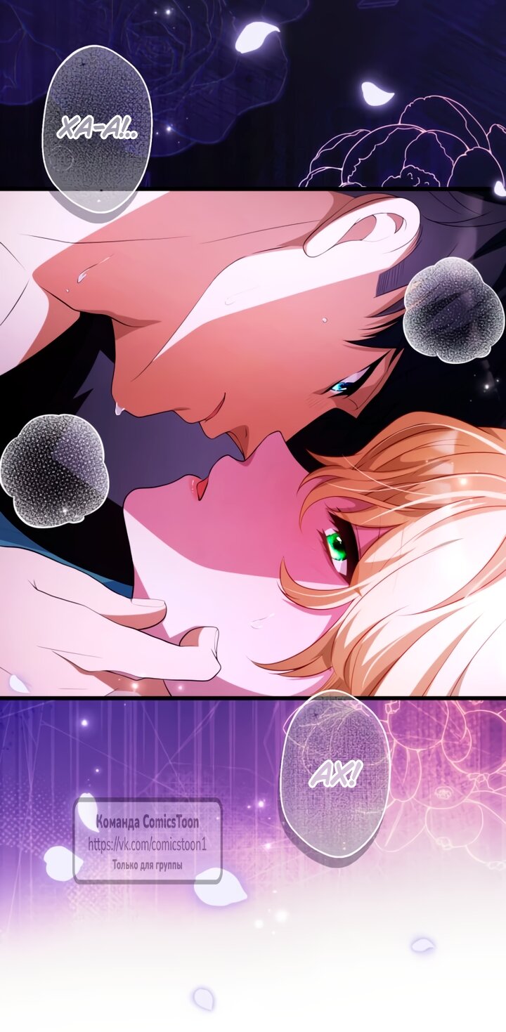 Манга Варварское предложение - Глава 68 Страница 52