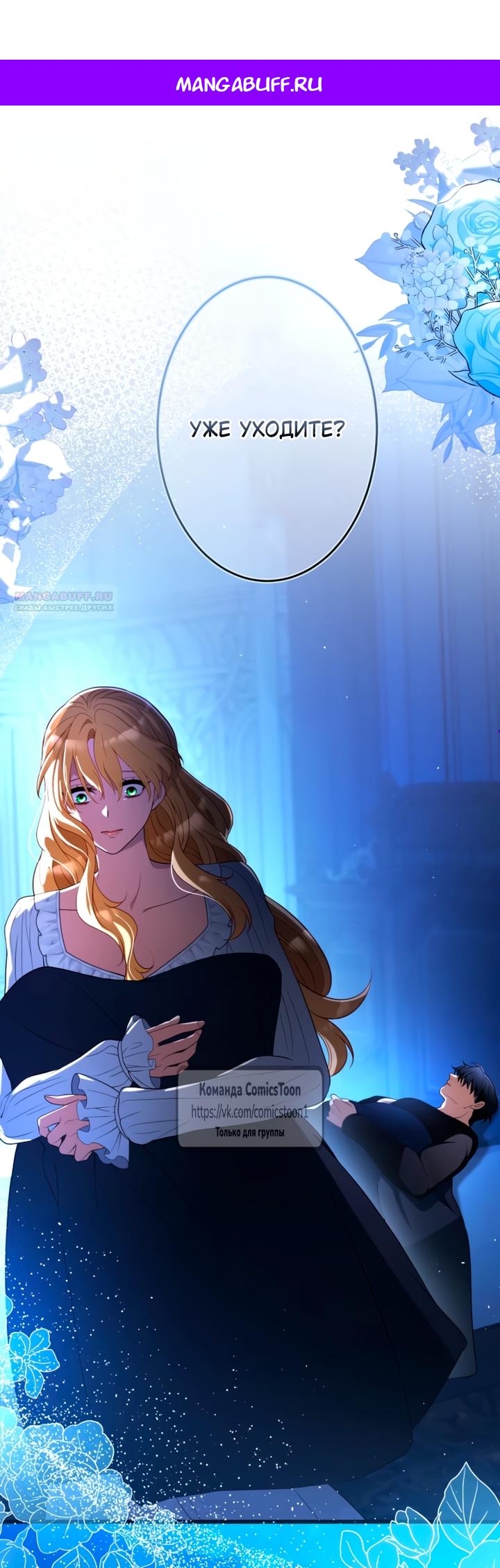 Манга Варварское предложение - Глава 68 Страница 1