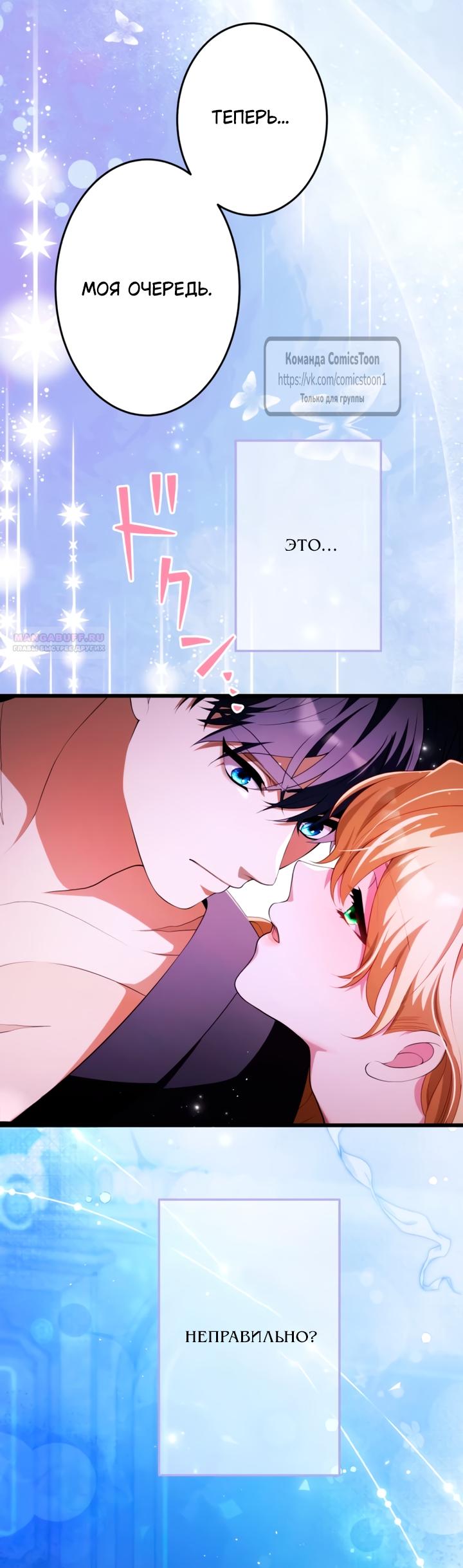 Манга Варварское предложение - Глава 68 Страница 46