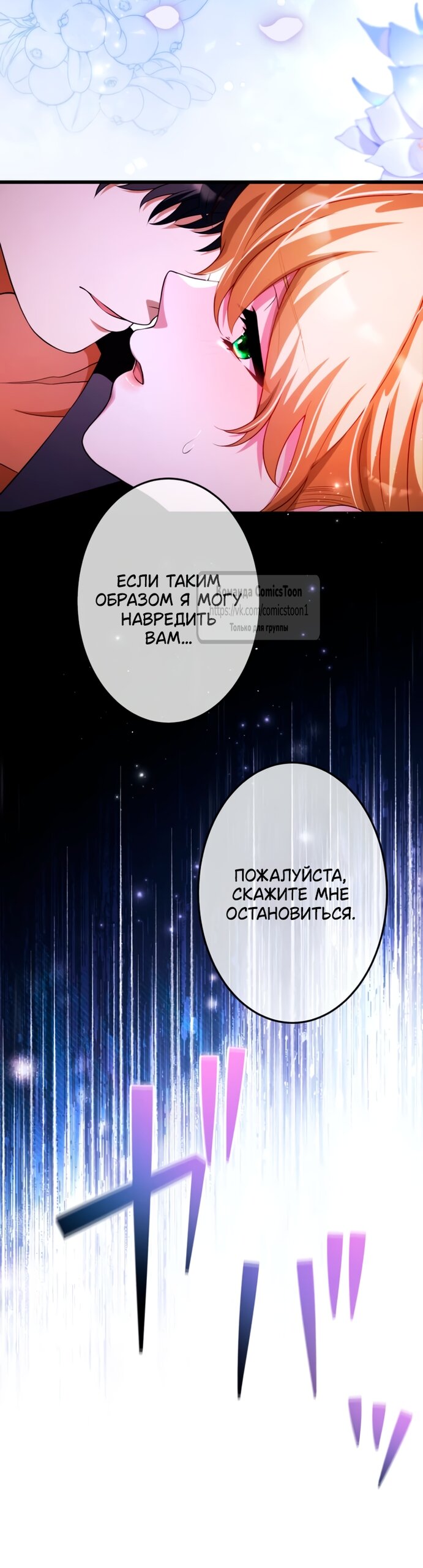 Манга Варварское предложение - Глава 68 Страница 48