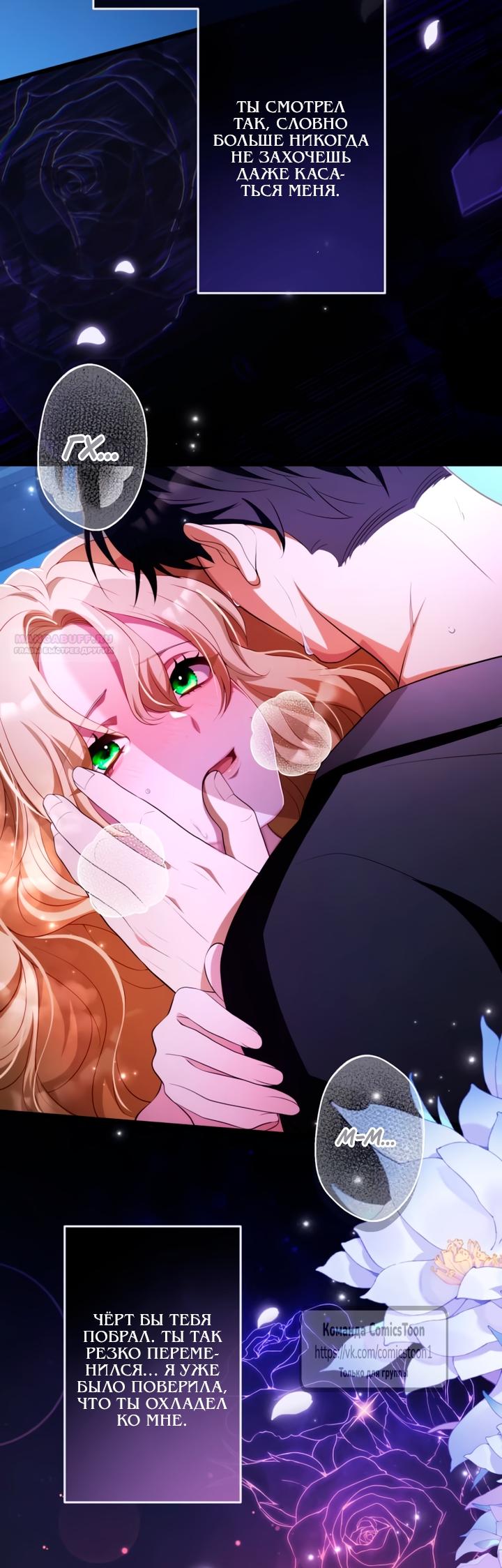 Манга Варварское предложение - Глава 68 Страница 54