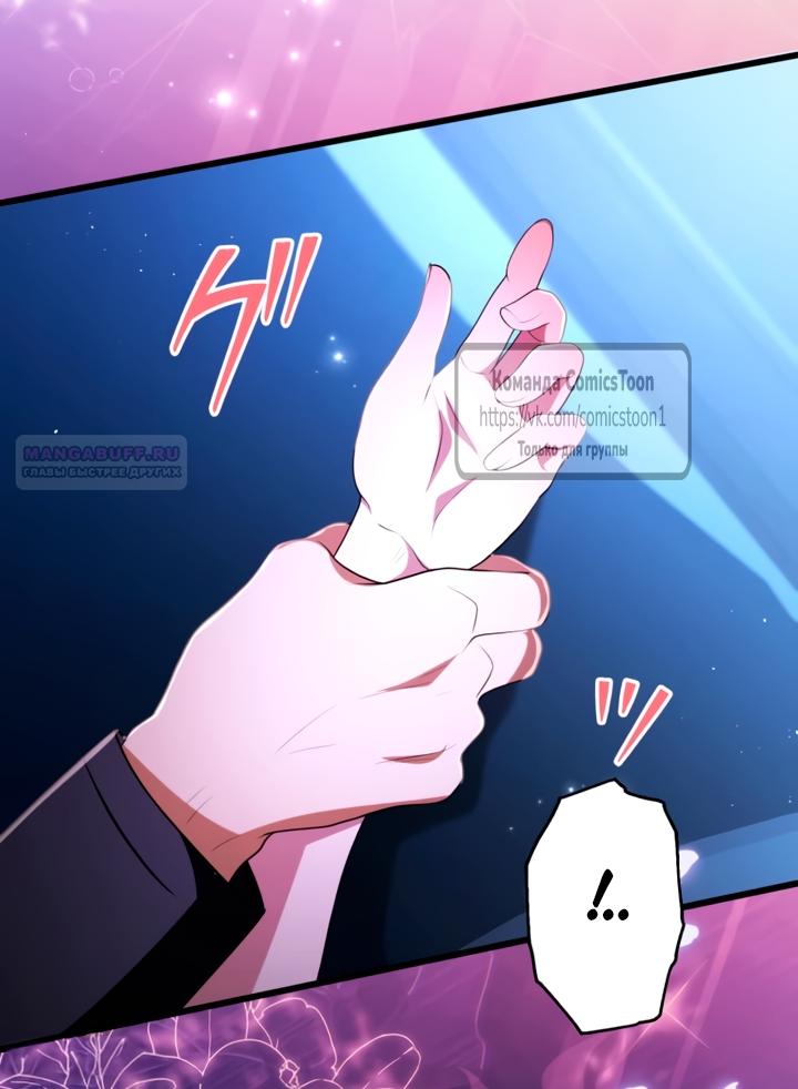 Манга Варварское предложение - Глава 68 Страница 50