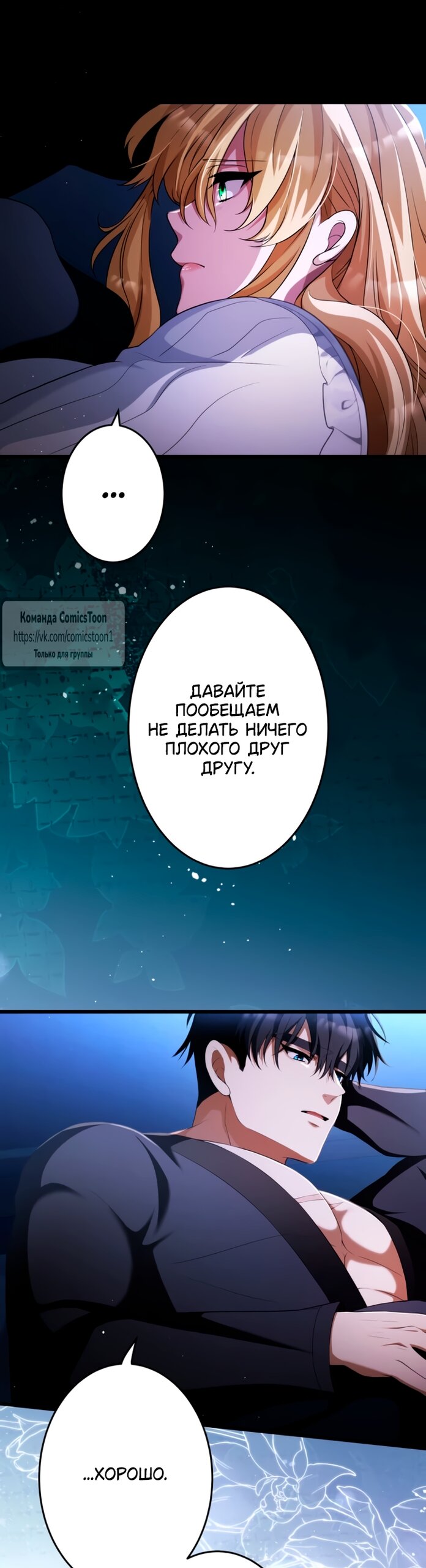 Манга Варварское предложение - Глава 68 Страница 25