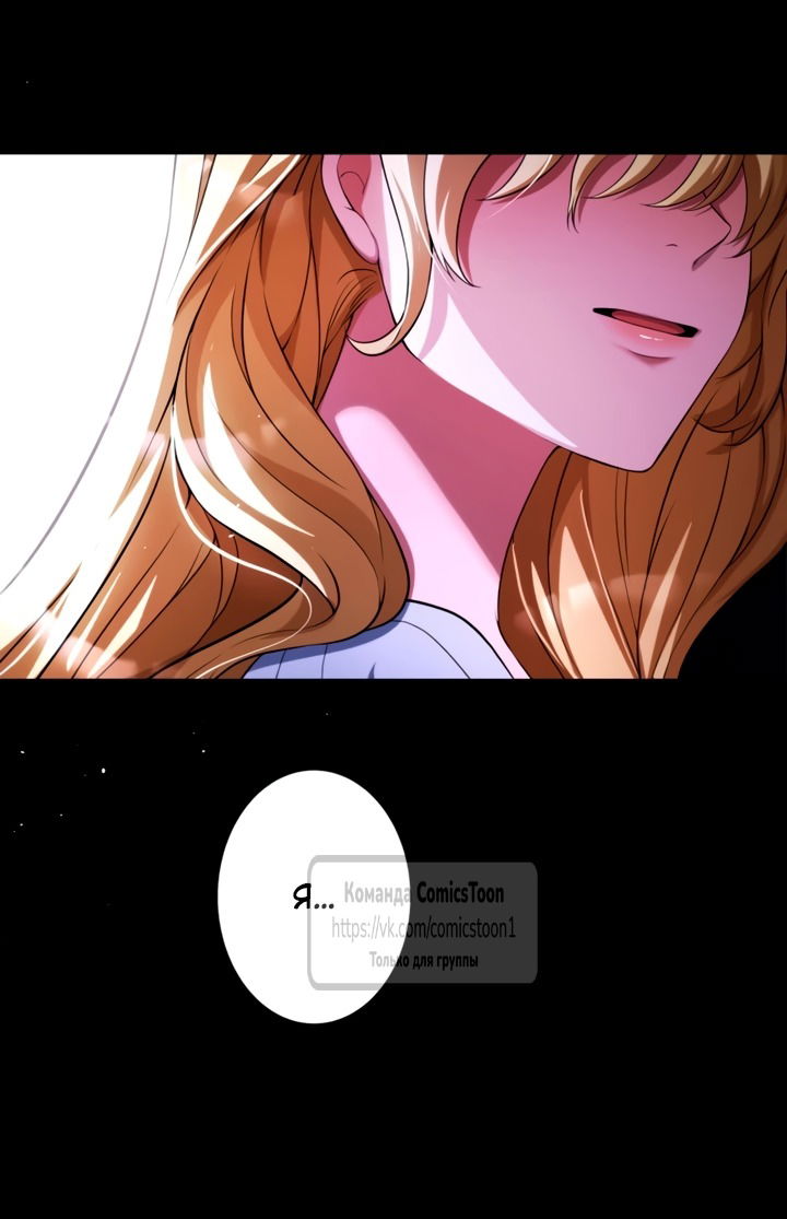 Манга Варварское предложение - Глава 68 Страница 13