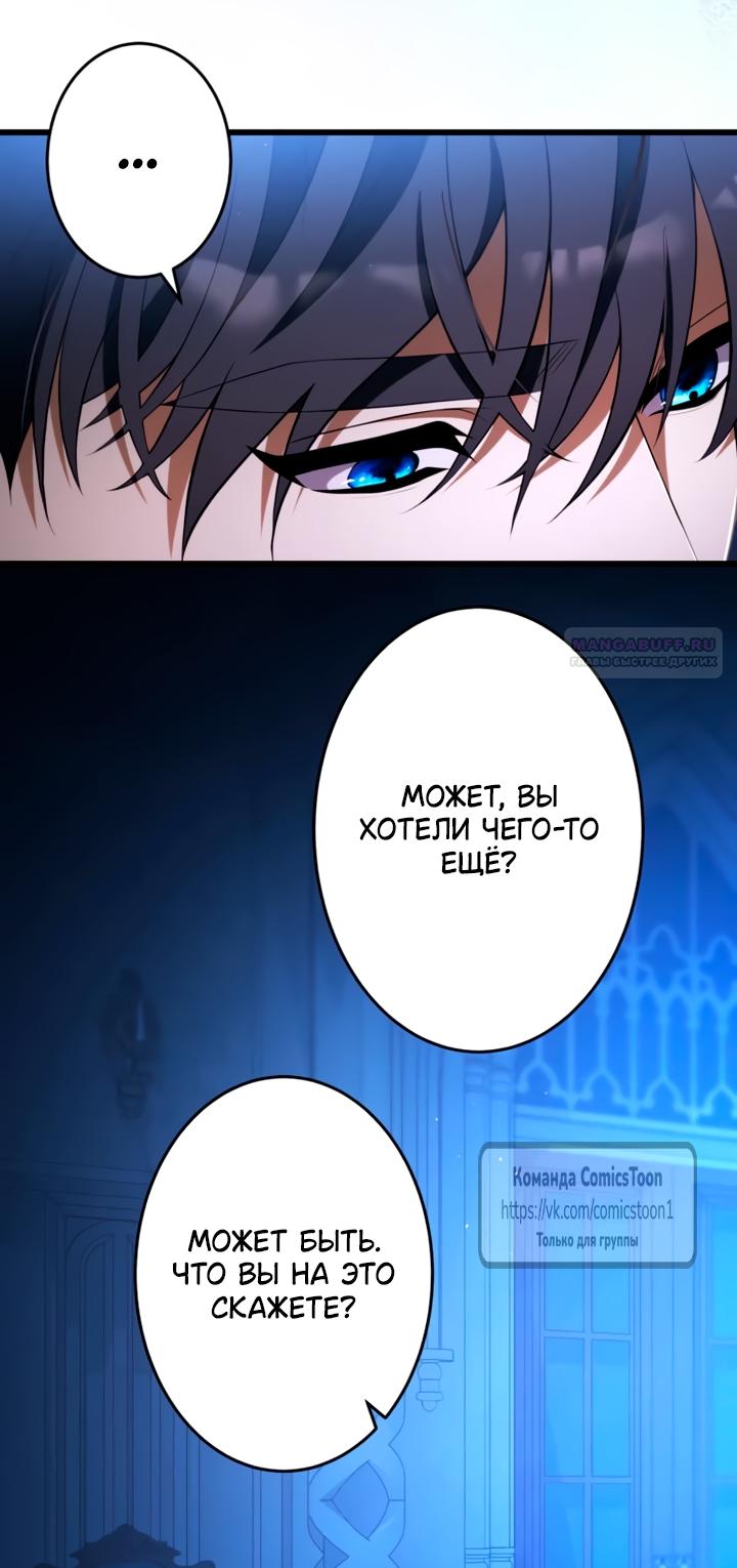 Манга Варварское предложение - Глава 68 Страница 22