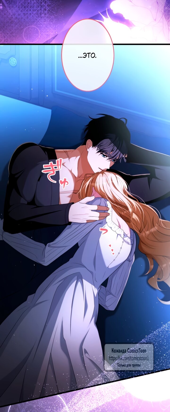 Манга Варварское предложение - Глава 68 Страница 33