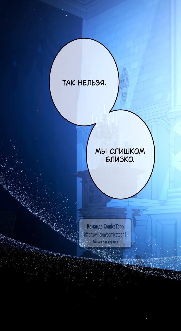 Манга Варварское предложение - Глава 68 Страница 35