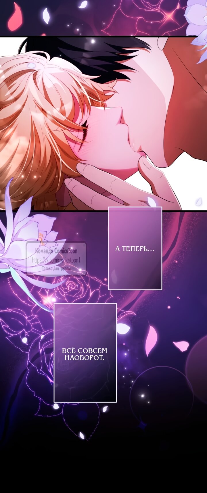 Манга Варварское предложение - Глава 68 Страница 55