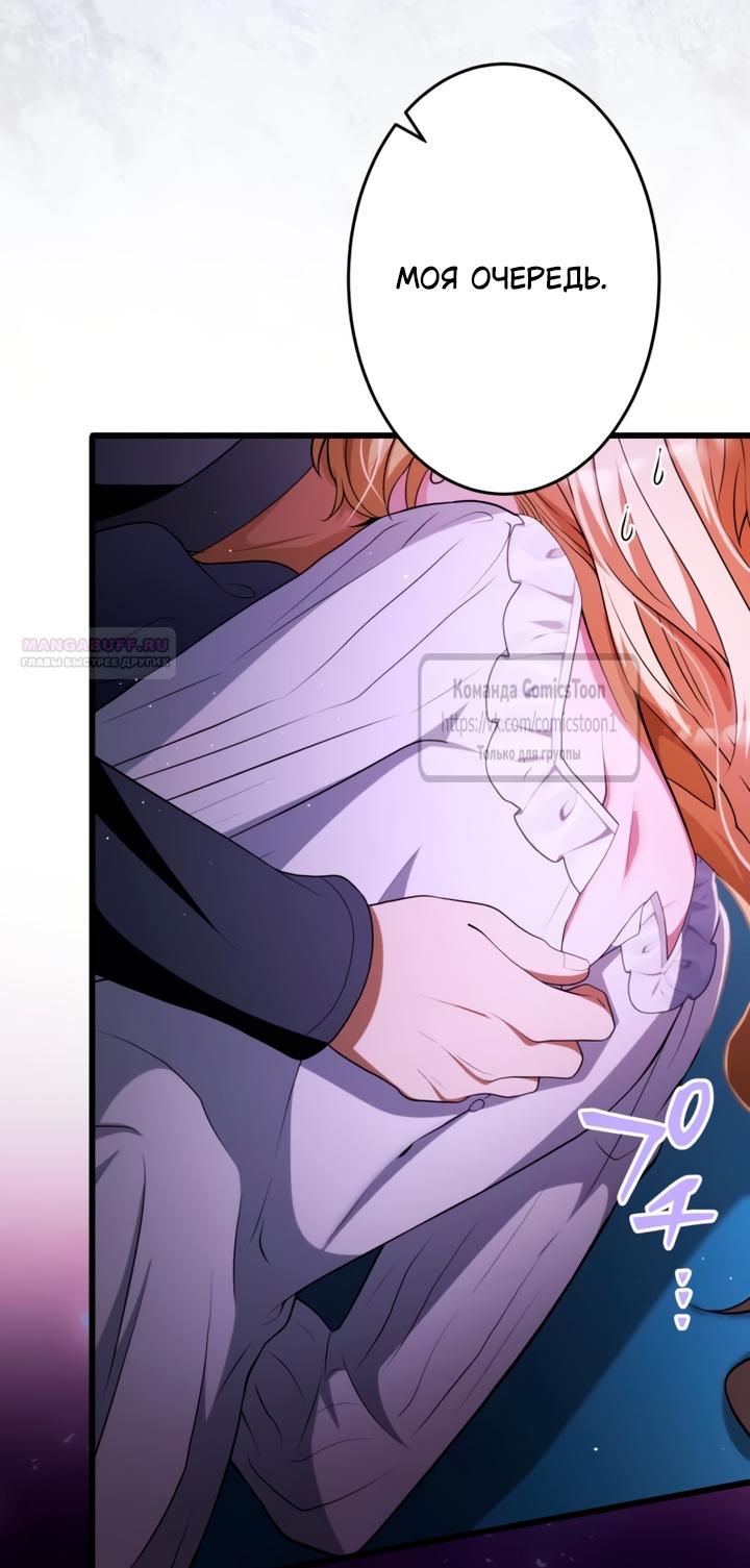 Манга Варварское предложение - Глава 68 Страница 38