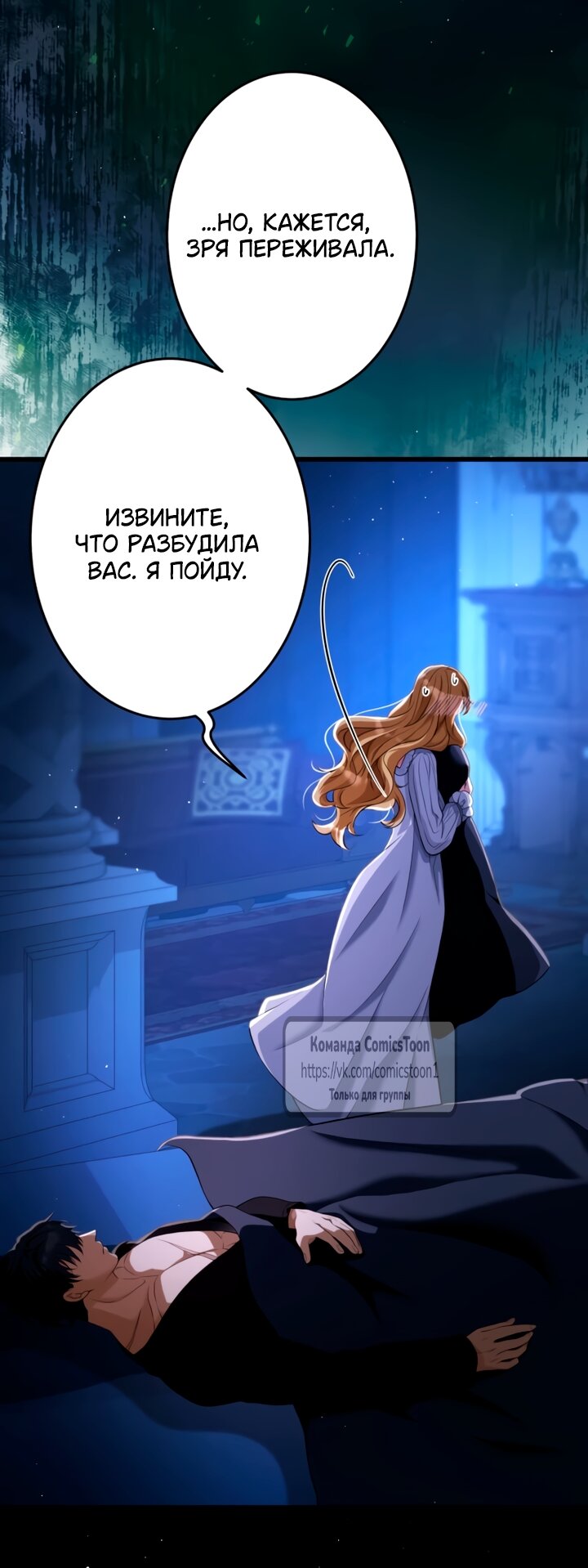 Манга Варварское предложение - Глава 68 Страница 9