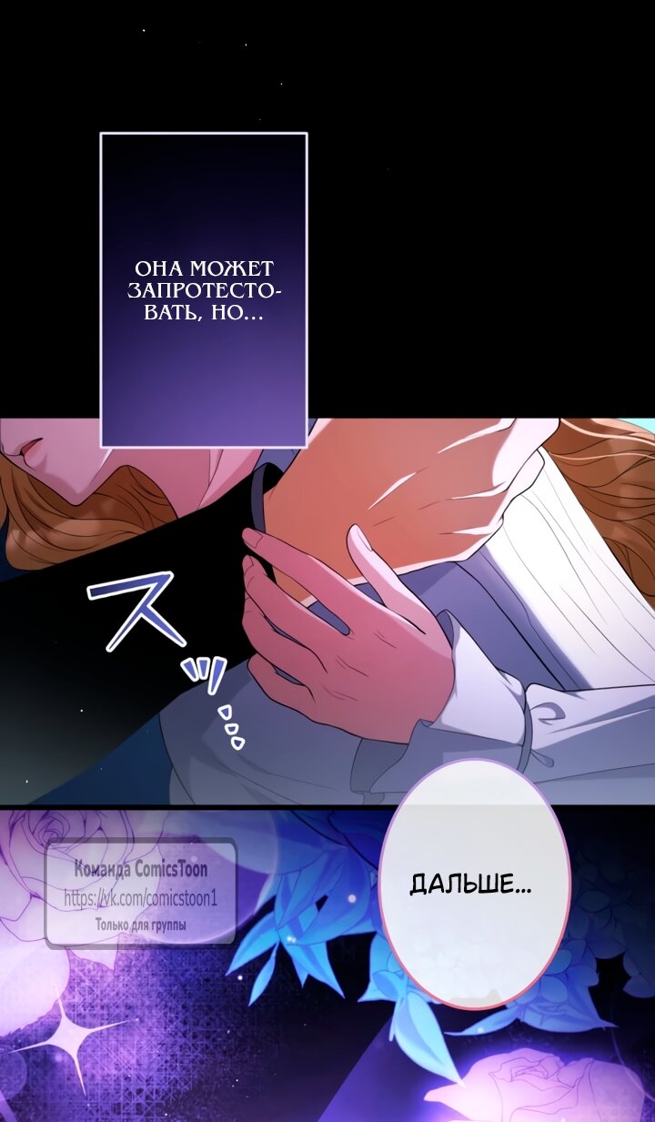 Манга Варварское предложение - Глава 68 Страница 32