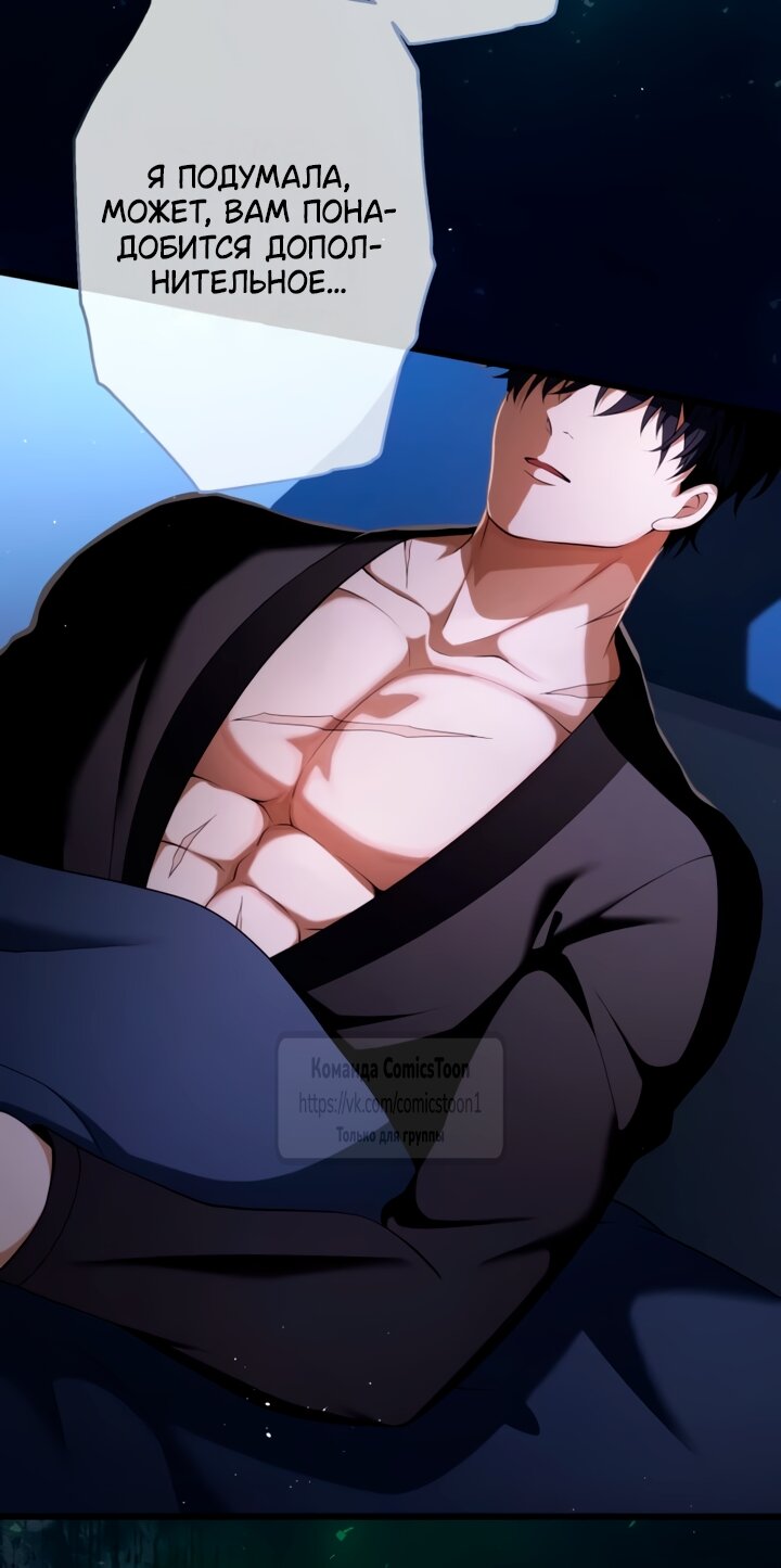 Манга Варварское предложение - Глава 68 Страница 8