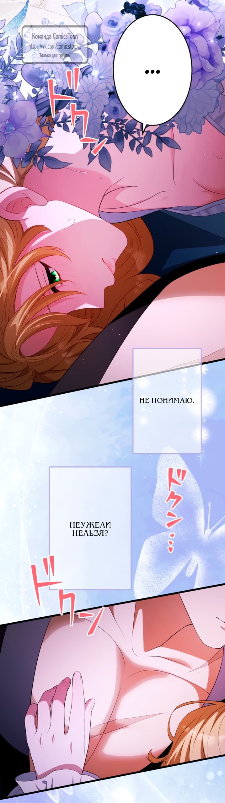 Манга Варварское предложение - Глава 68 Страница 45