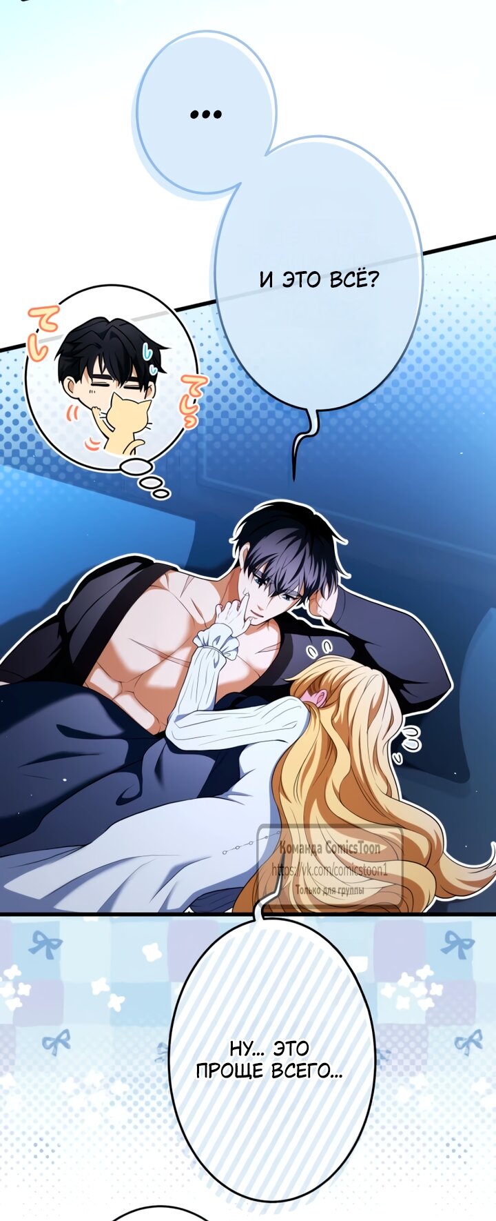 Манга Варварское предложение - Глава 68 Страница 27