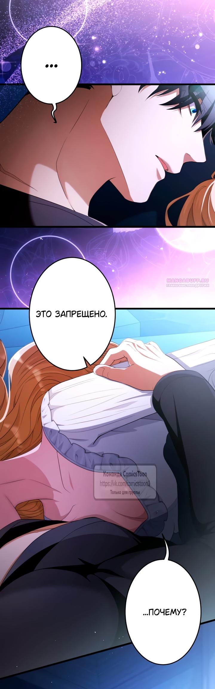 Манга Варварское предложение - Глава 68 Страница 34