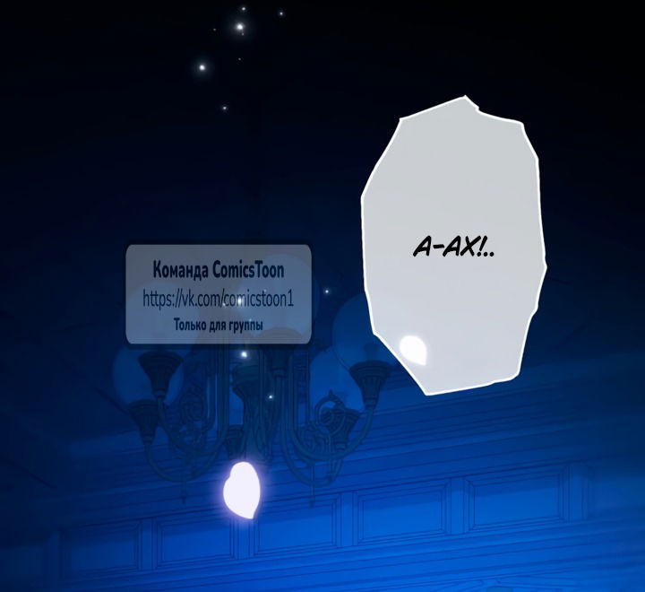 Манга Варварское предложение - Глава 68 Страница 61