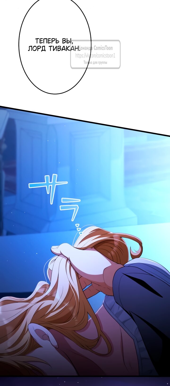 Манга Варварское предложение - Глава 68 Страница 28