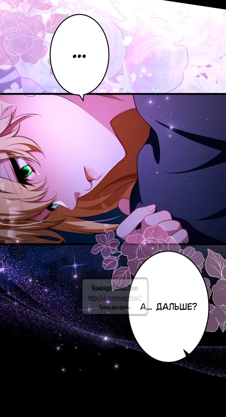 Манга Варварское предложение - Глава 68 Страница 31