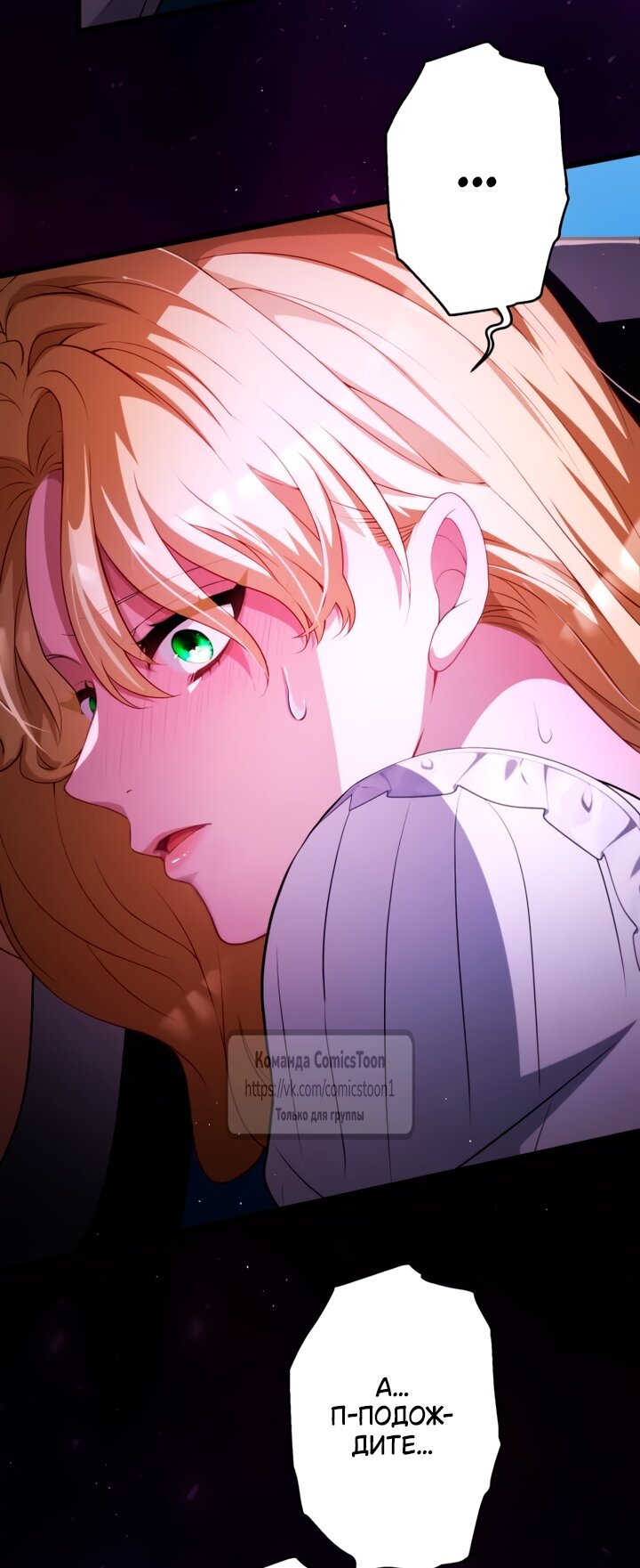 Манга Варварское предложение - Глава 68 Страница 39