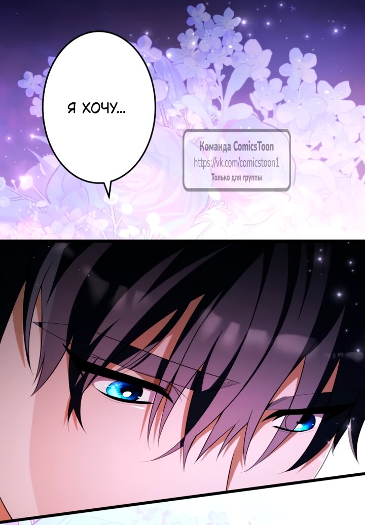 Манга Варварское предложение - Глава 68 Страница 29