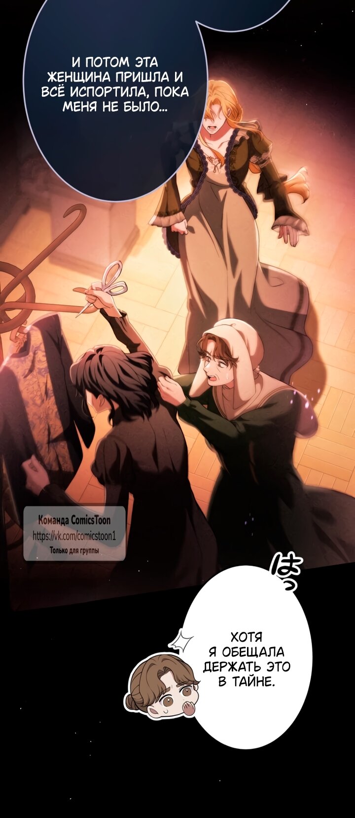 Манга Варварское предложение - Глава 67 Страница 17