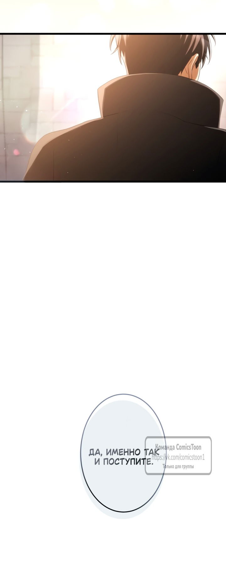 Манга Варварское предложение - Глава 67 Страница 24
