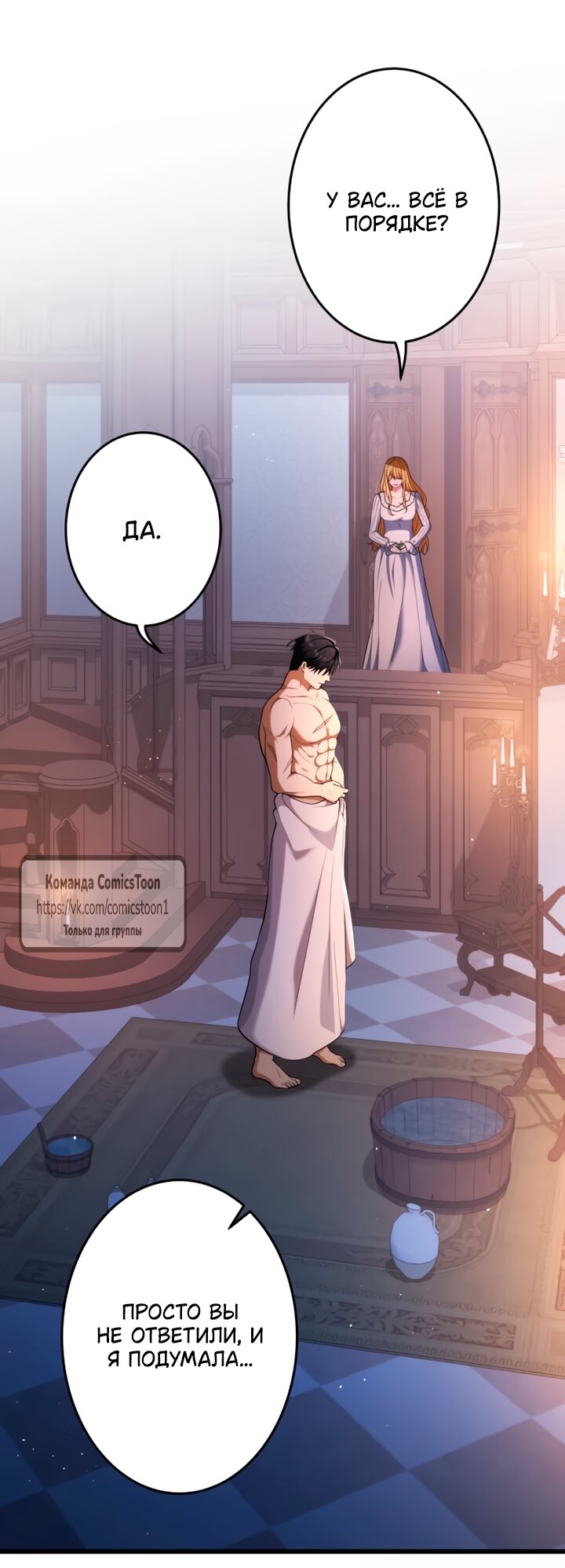 Манга Варварское предложение - Глава 67 Страница 44