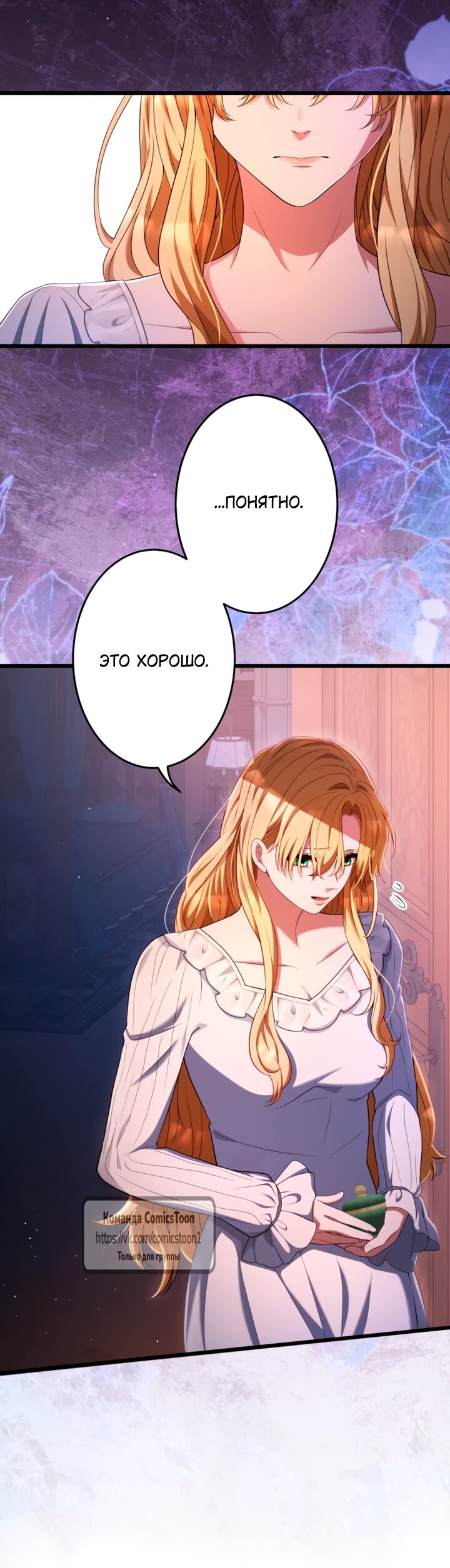 Манга Варварское предложение - Глава 67 Страница 47