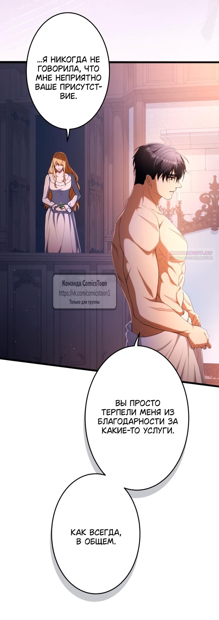 Манга Варварское предложение - Глава 67 Страница 54