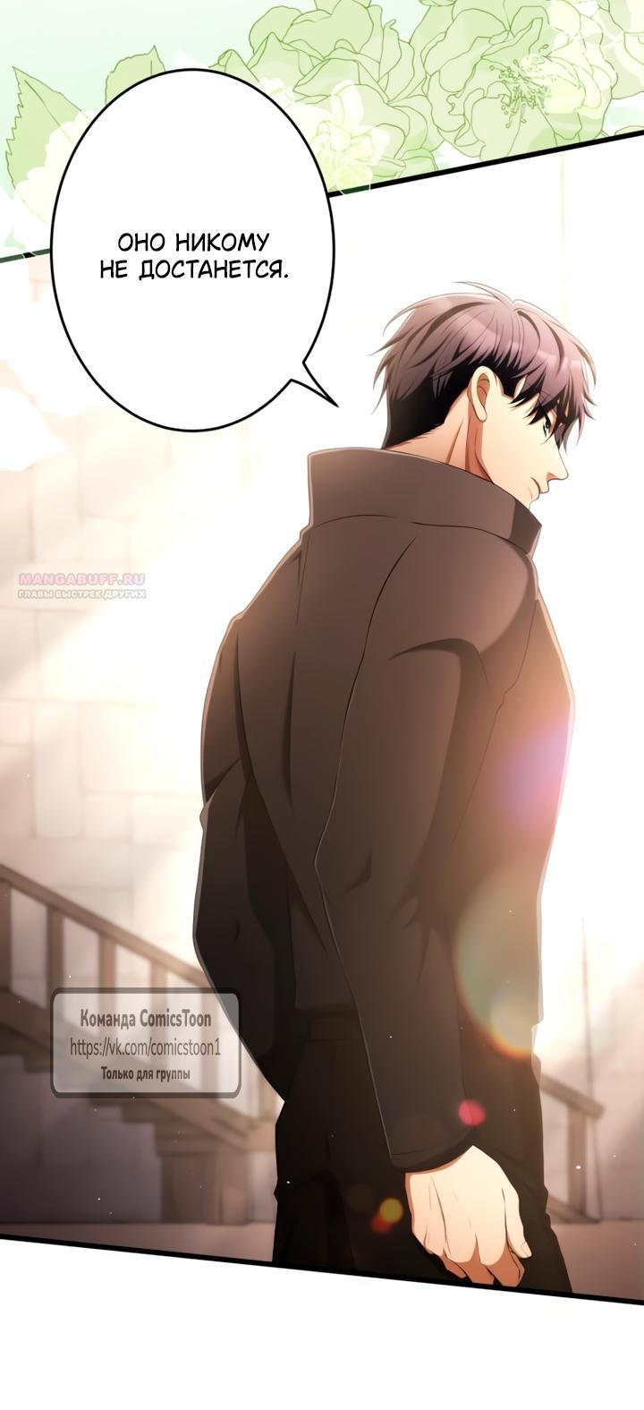 Манга Варварское предложение - Глава 67 Страница 22