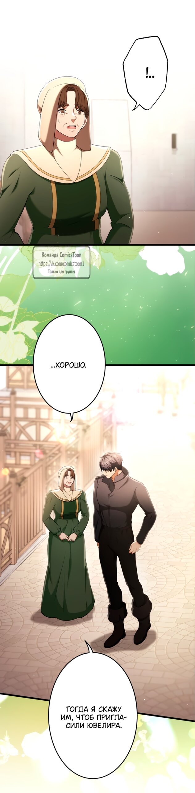 Манга Варварское предложение - Глава 67 Страница 23