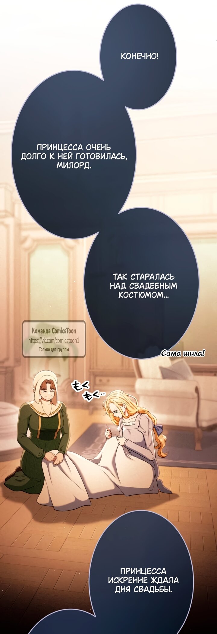 Манга Варварское предложение - Глава 67 Страница 16