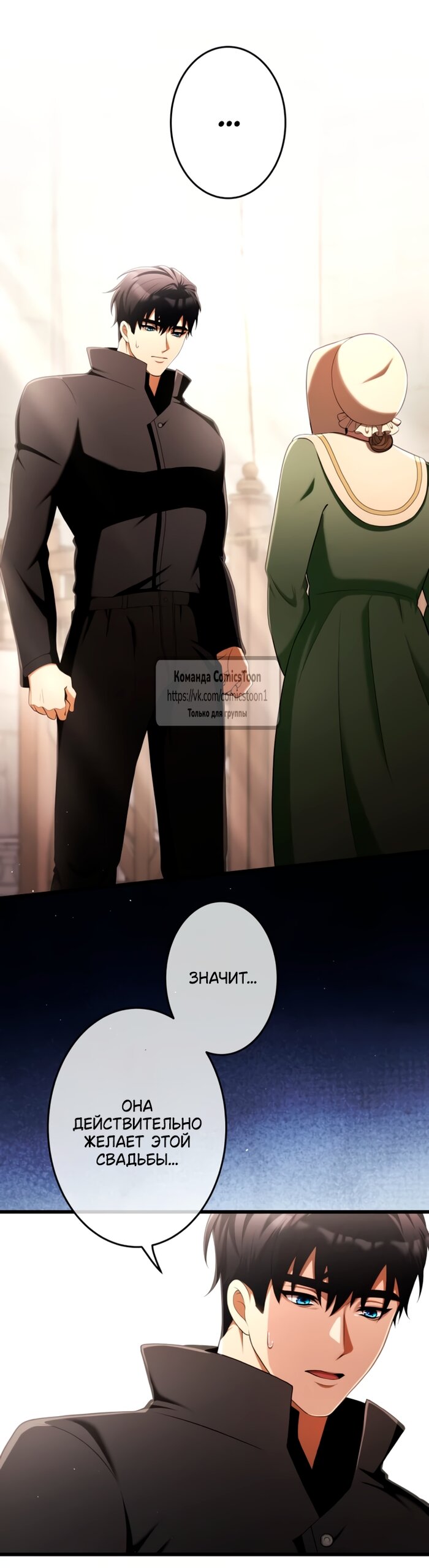 Манга Варварское предложение - Глава 67 Страница 15