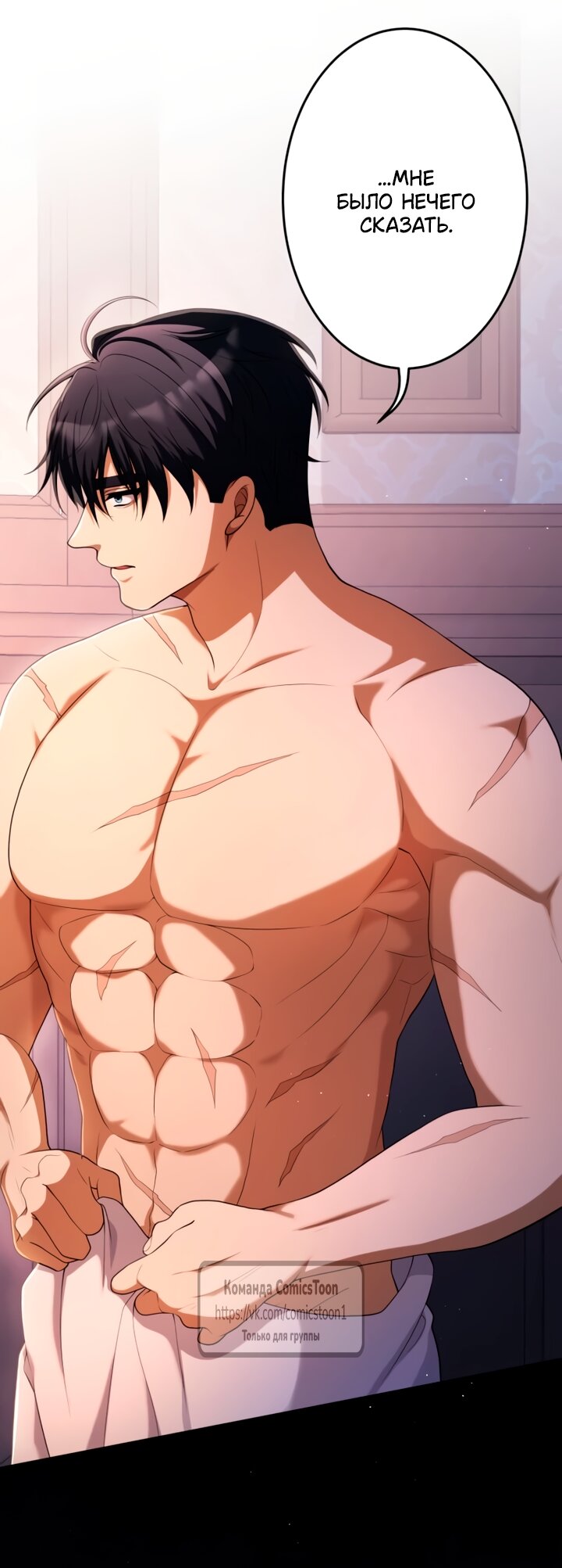 Манга Варварское предложение - Глава 67 Страница 45