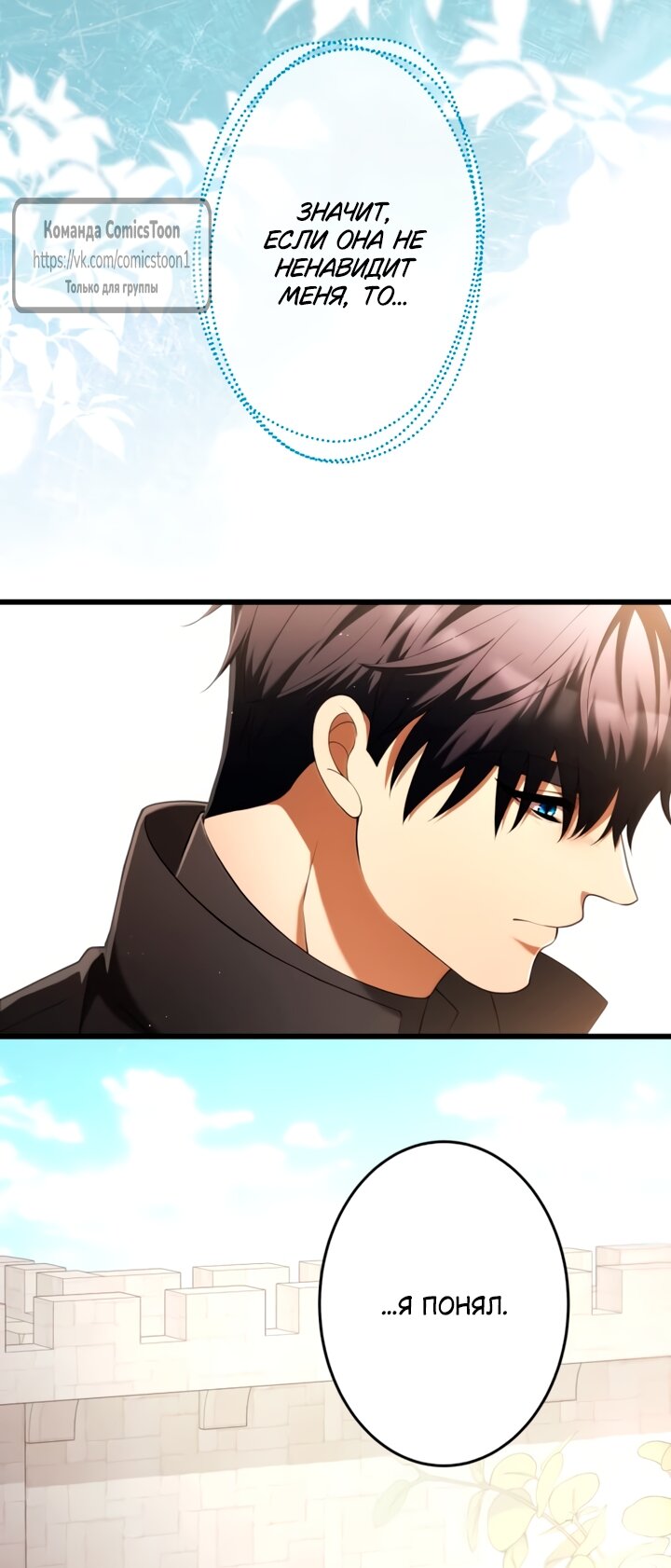 Манга Варварское предложение - Глава 67 Страница 20