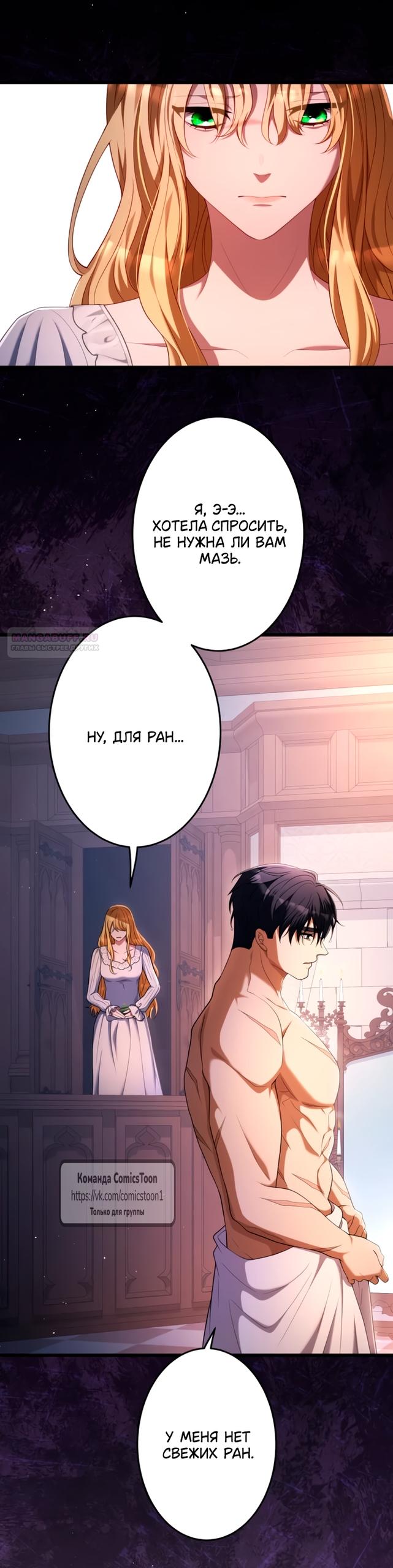 Манга Варварское предложение - Глава 67 Страница 46