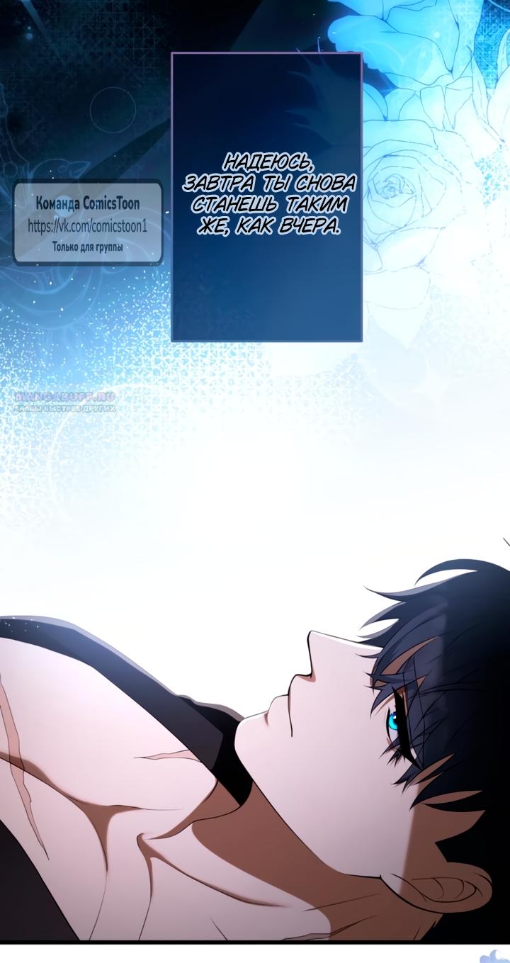 Манга Варварское предложение - Глава 67 Страница 74