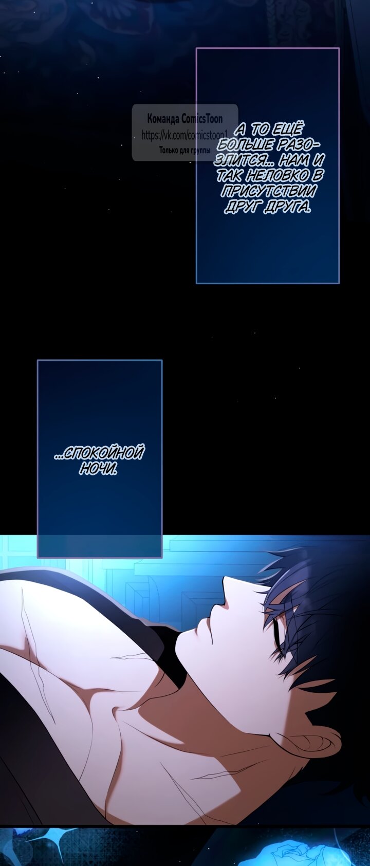 Манга Варварское предложение - Глава 67 Страница 73