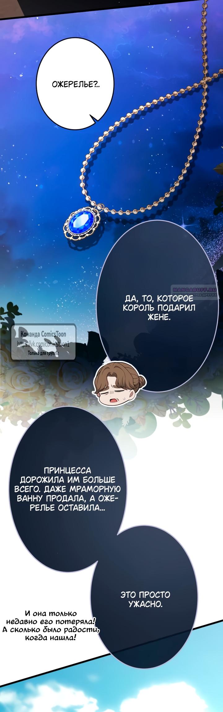 Манга Варварское предложение - Глава 67 Страница 10