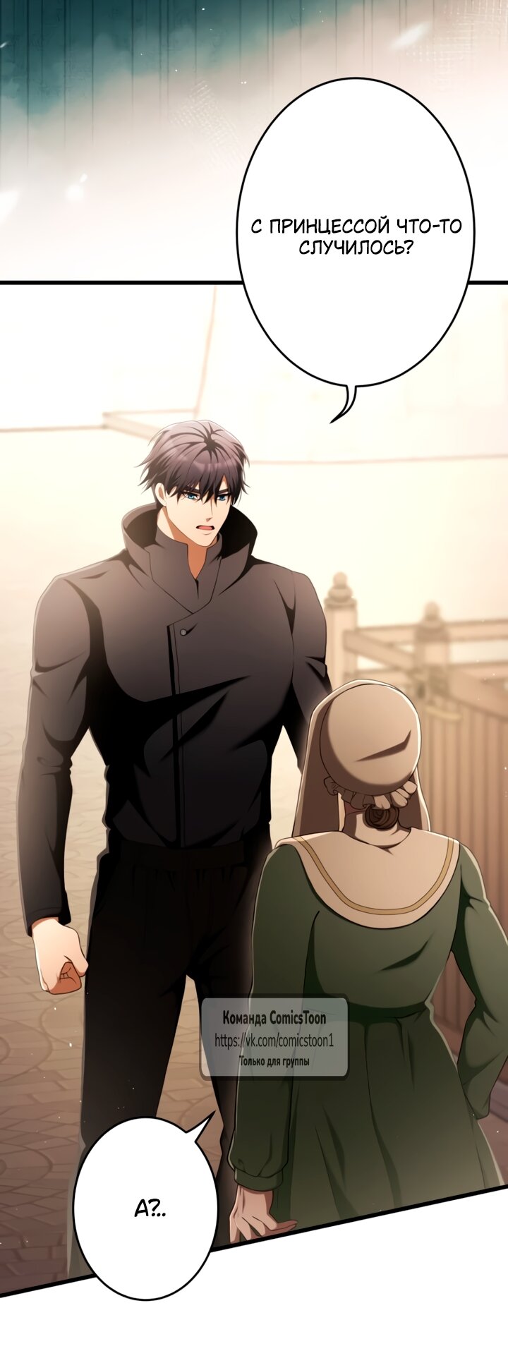 Манга Варварское предложение - Глава 67 Страница 3