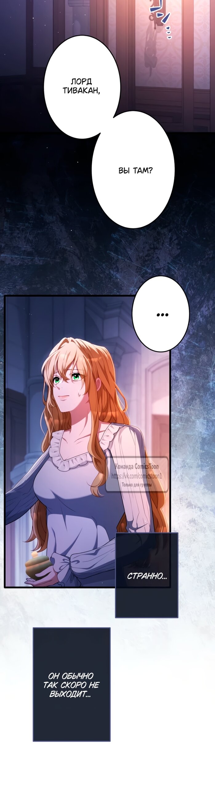 Манга Варварское предложение - Глава 67 Страница 36