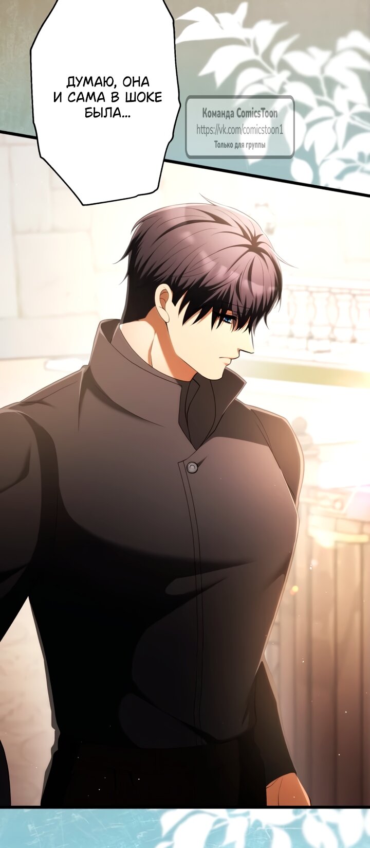 Манга Варварское предложение - Глава 67 Страница 19