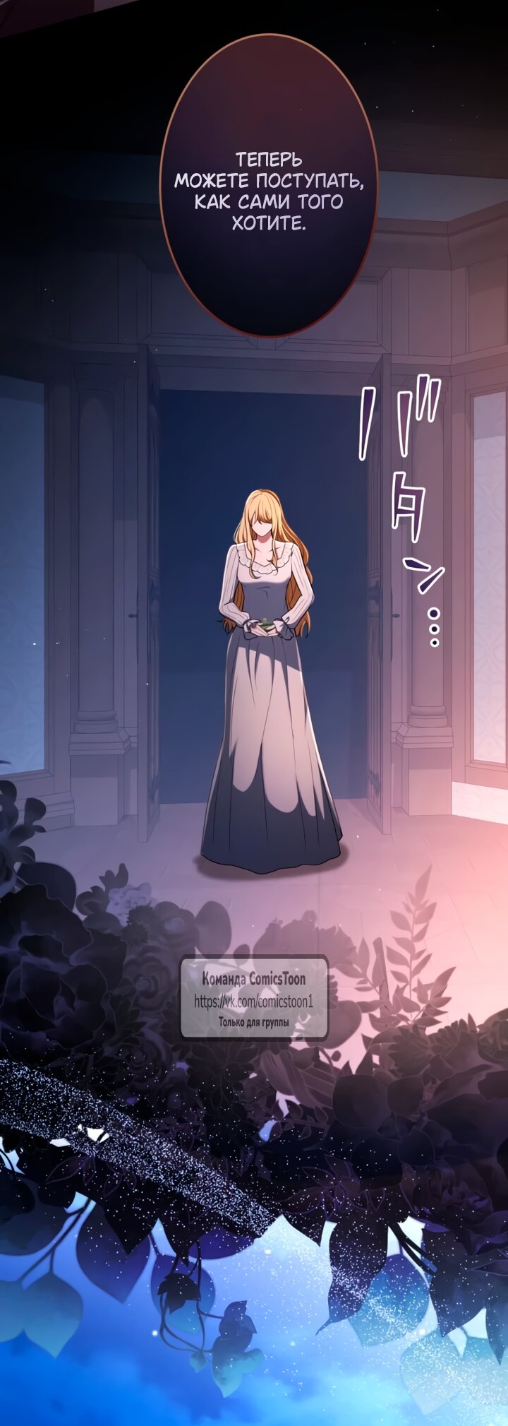 Манга Варварское предложение - Глава 67 Страница 57