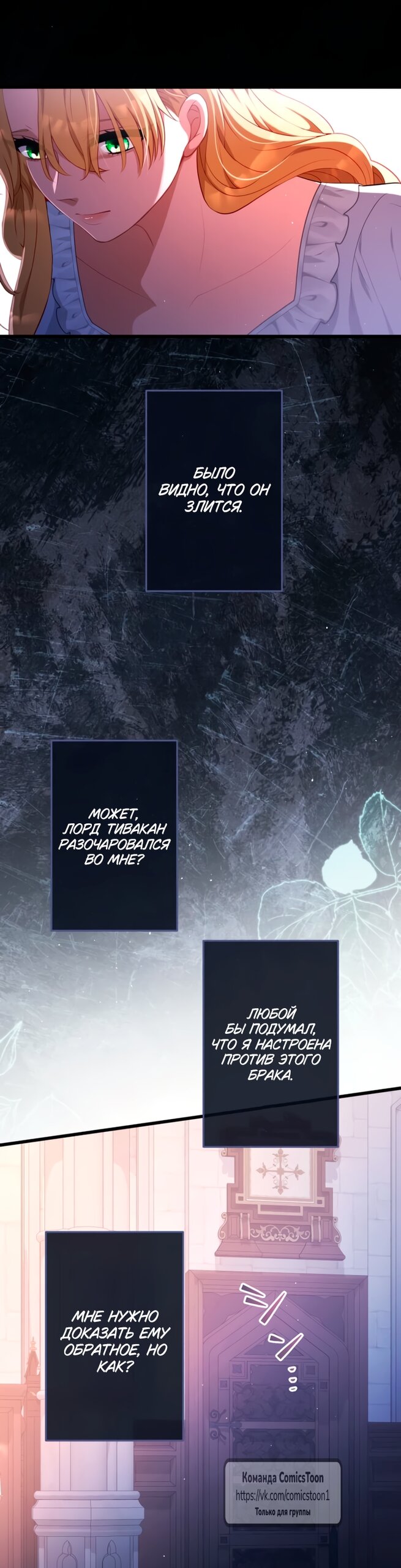 Манга Варварское предложение - Глава 67 Страница 32