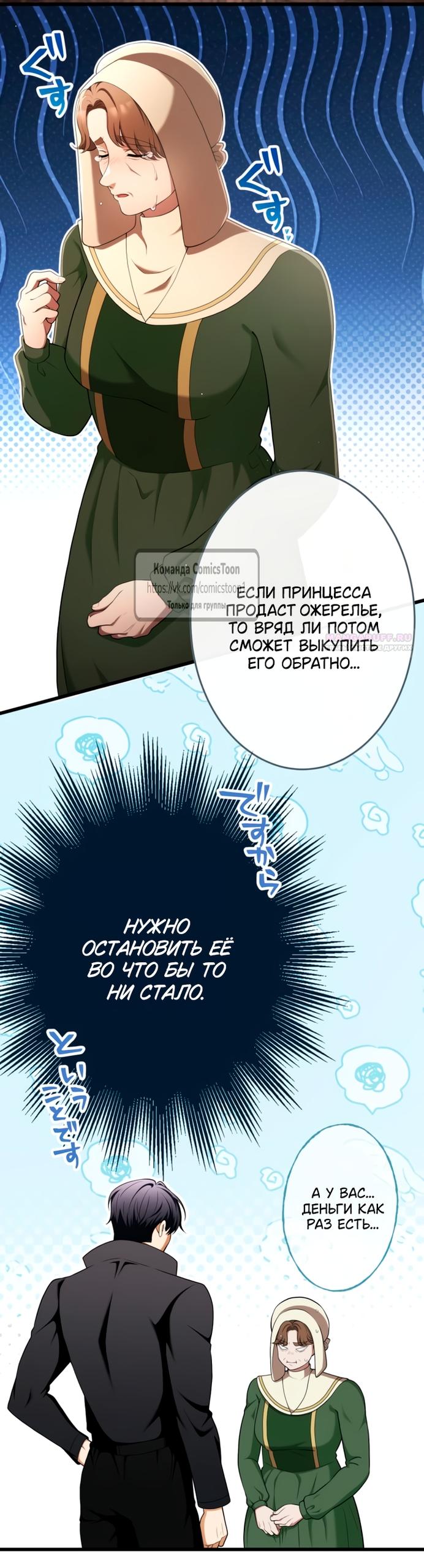 Манга Варварское предложение - Глава 67 Страница 14