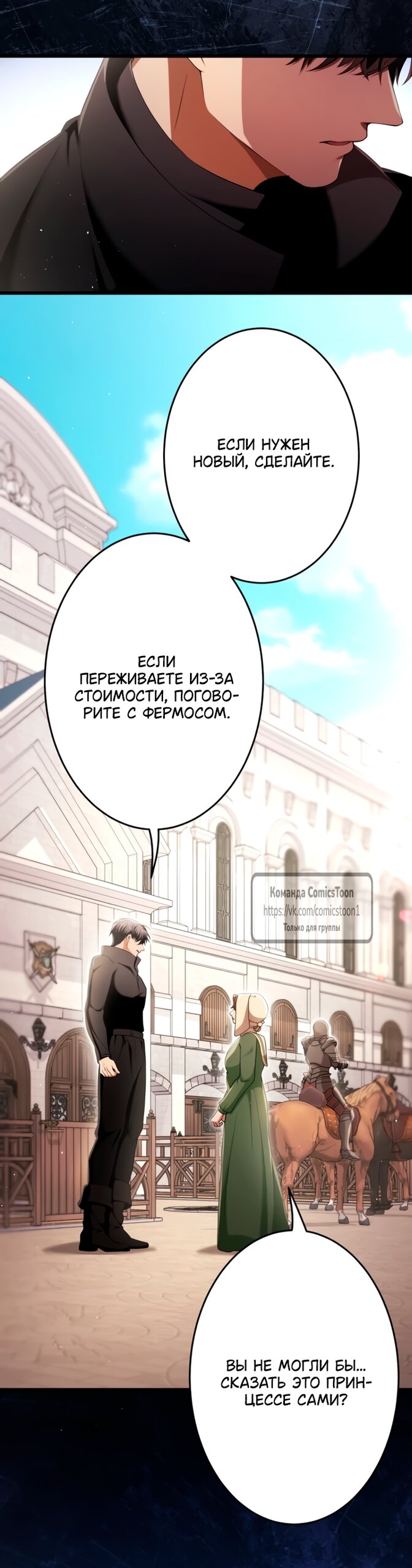 Манга Варварское предложение - Глава 67 Страница 8